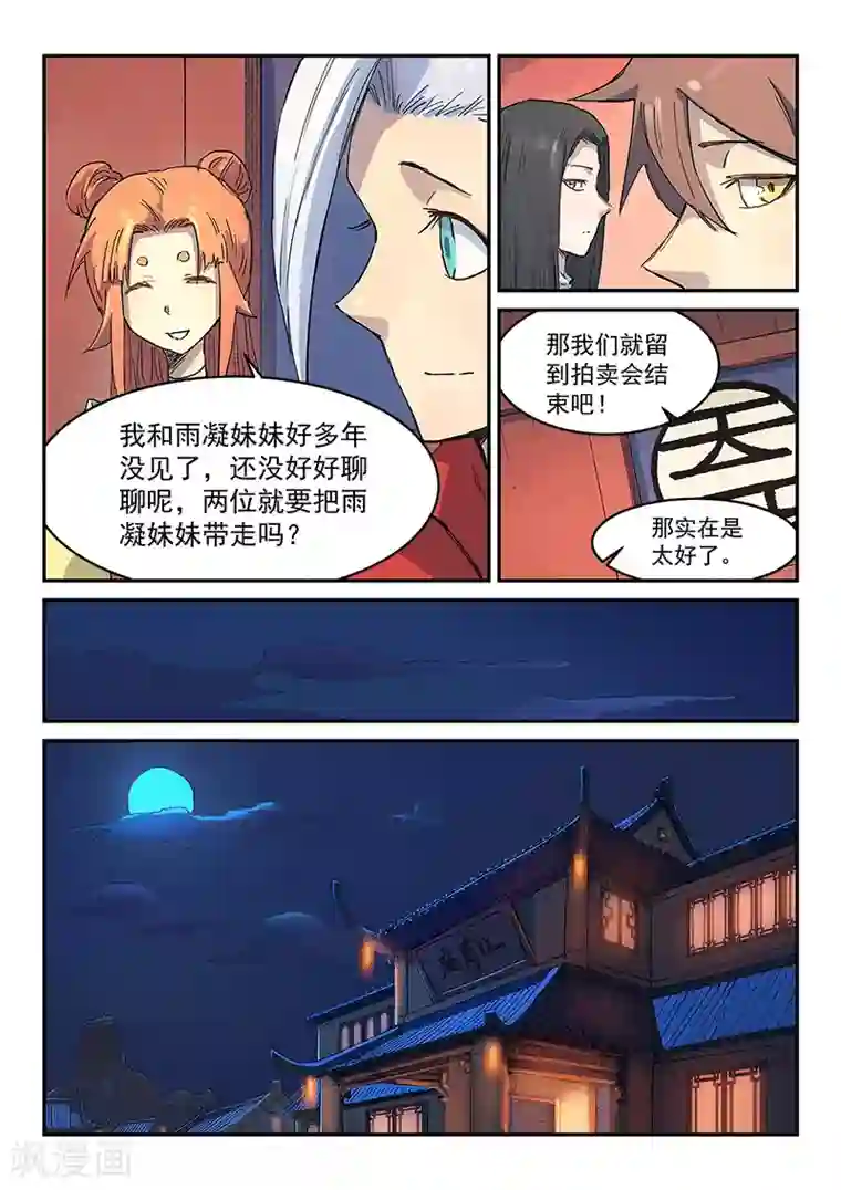 星武神诀第302话