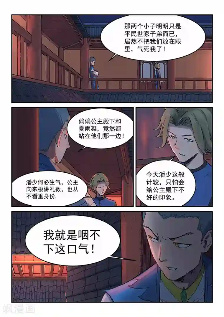 星武神诀第302话