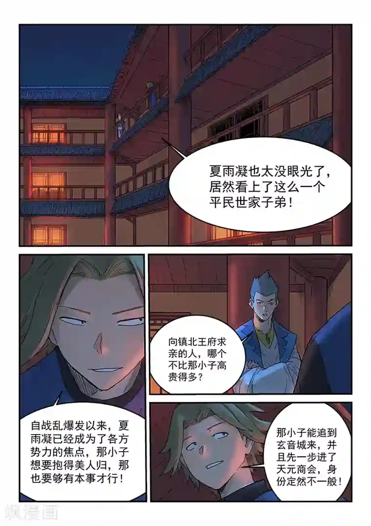 星武神诀第303话