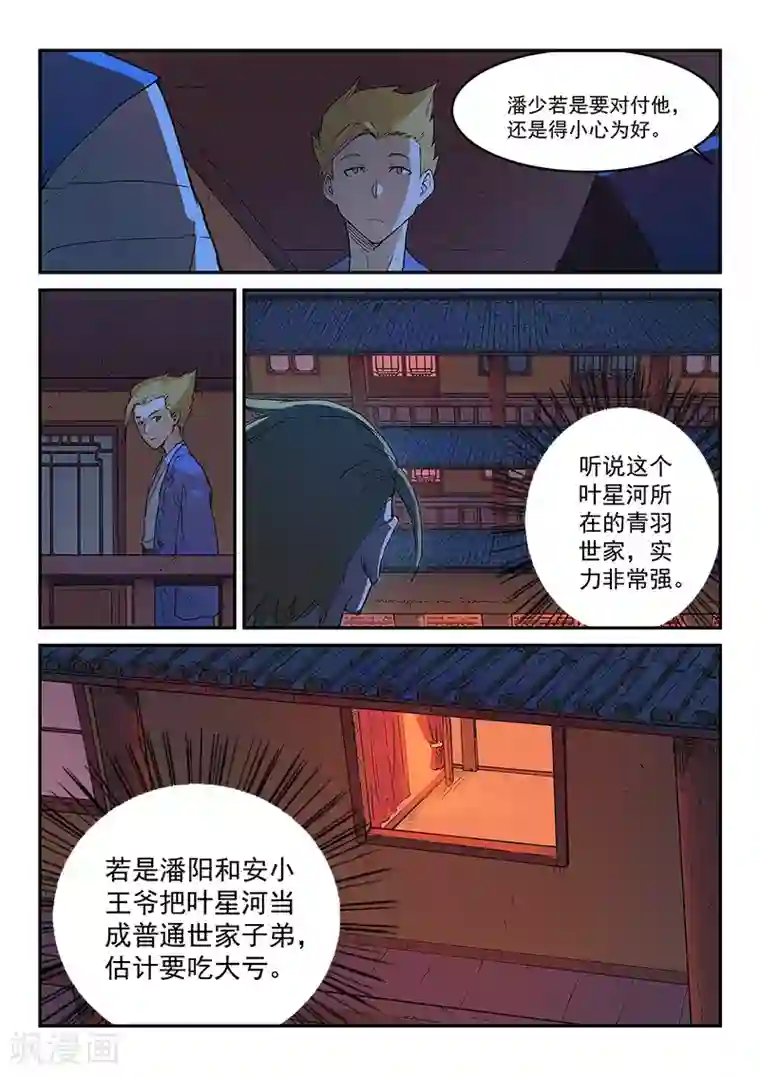 星武神诀第303话