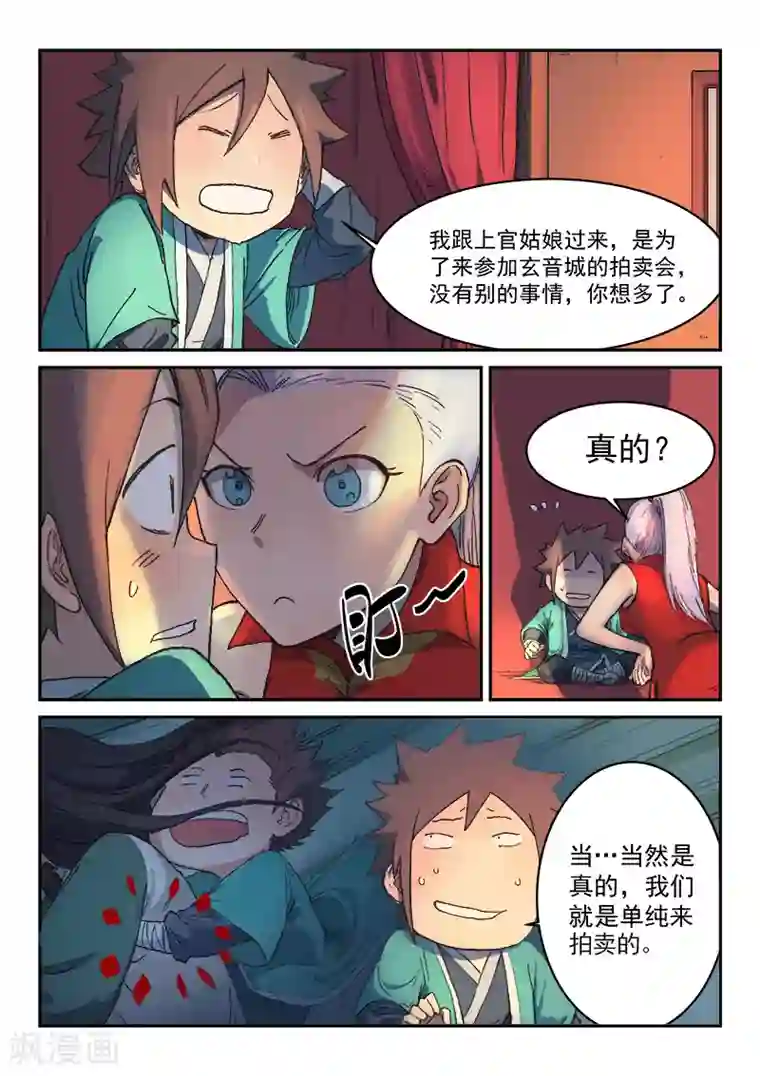 星武神诀第303话