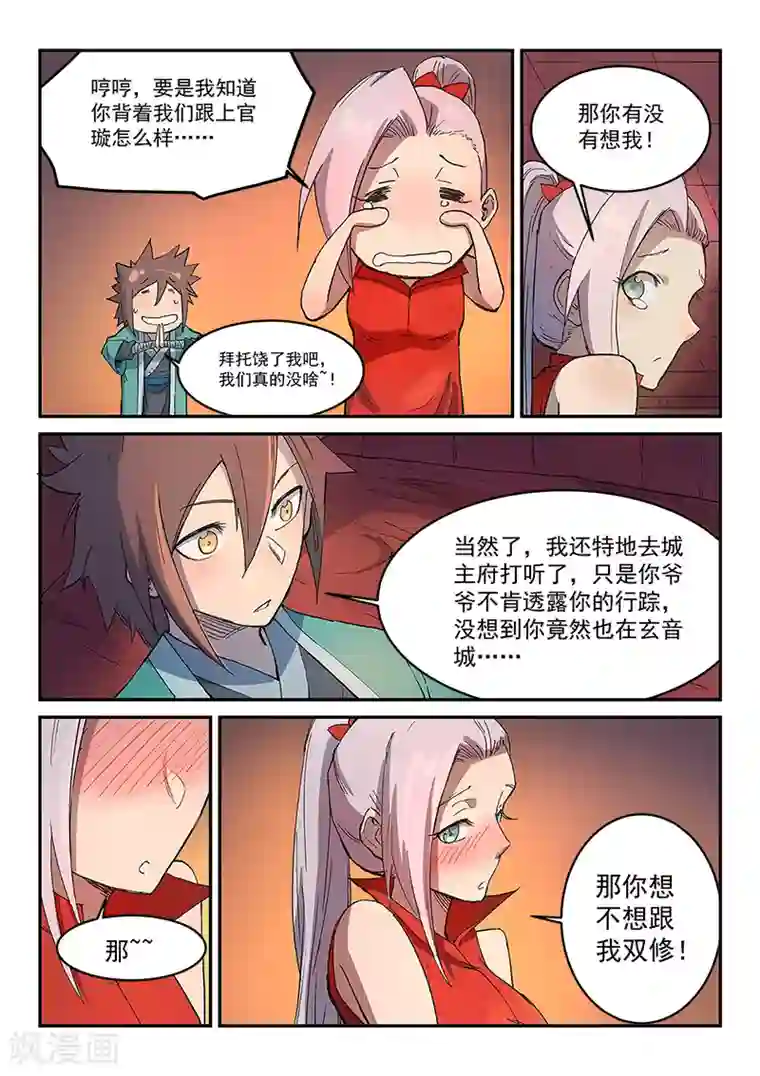 星武神诀第303话