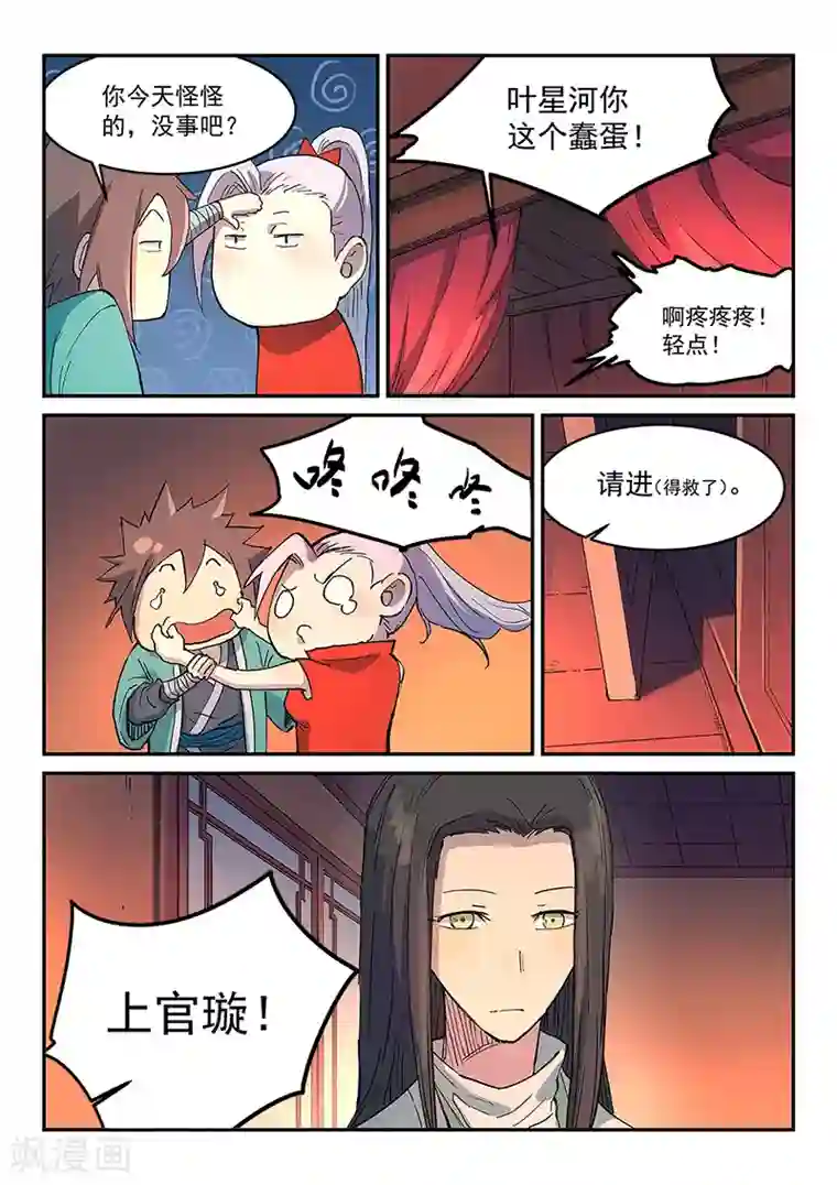 星武神诀第303话