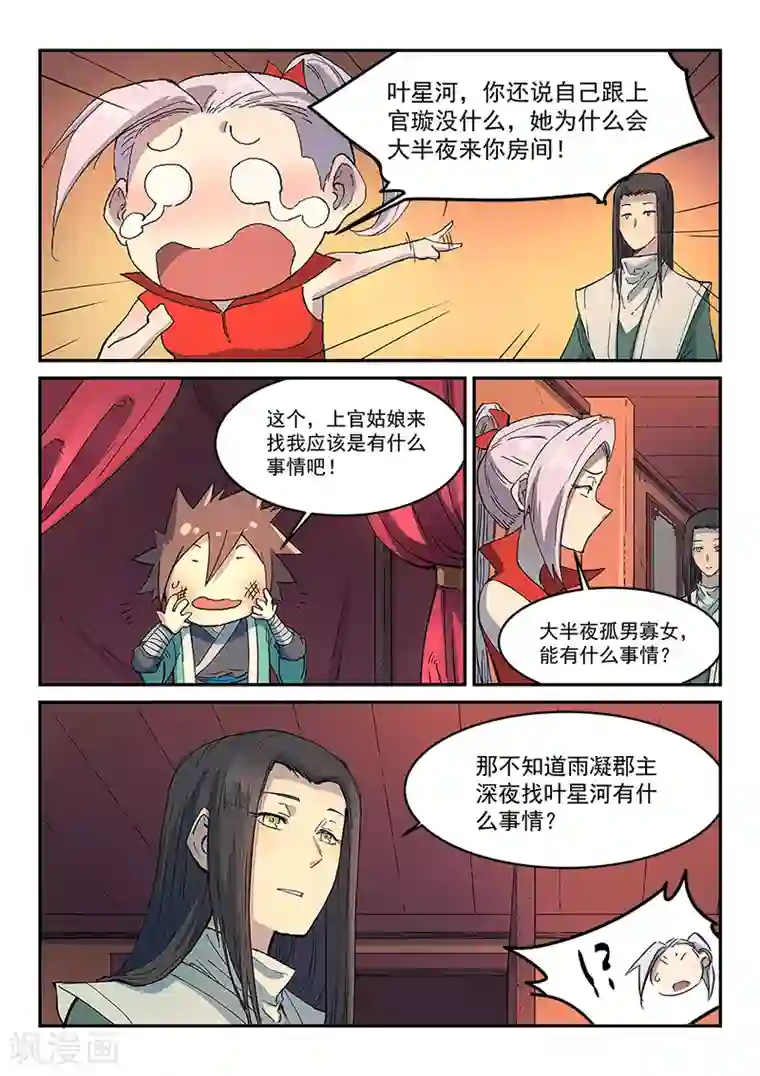 星武神诀第303话