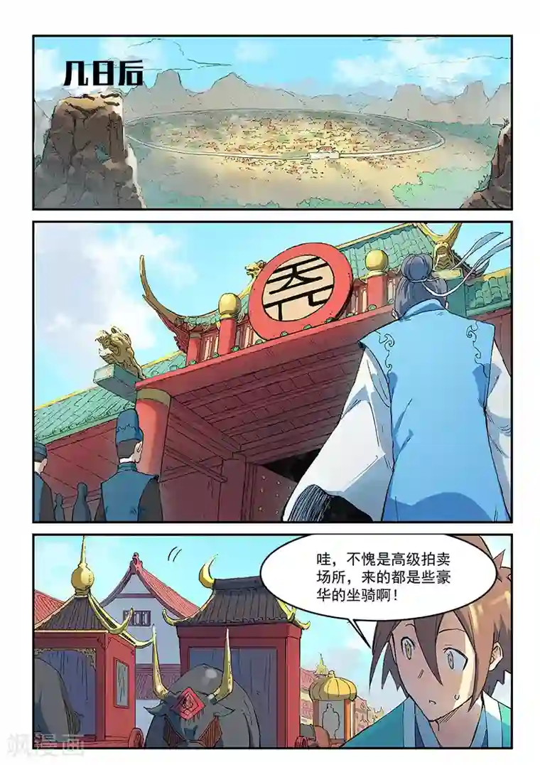 星武神诀第304话