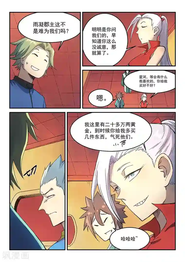 星武神诀第304话