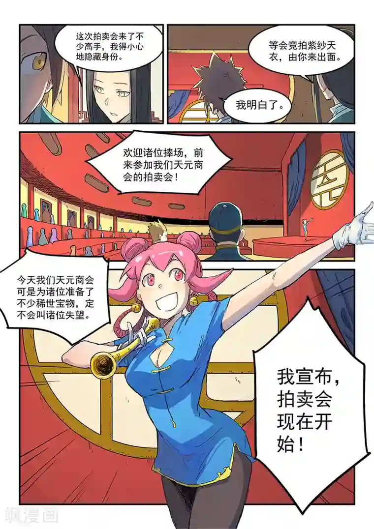 星武神诀第304话