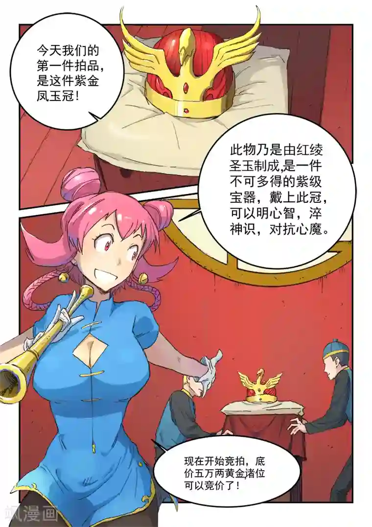 星武神诀第305话