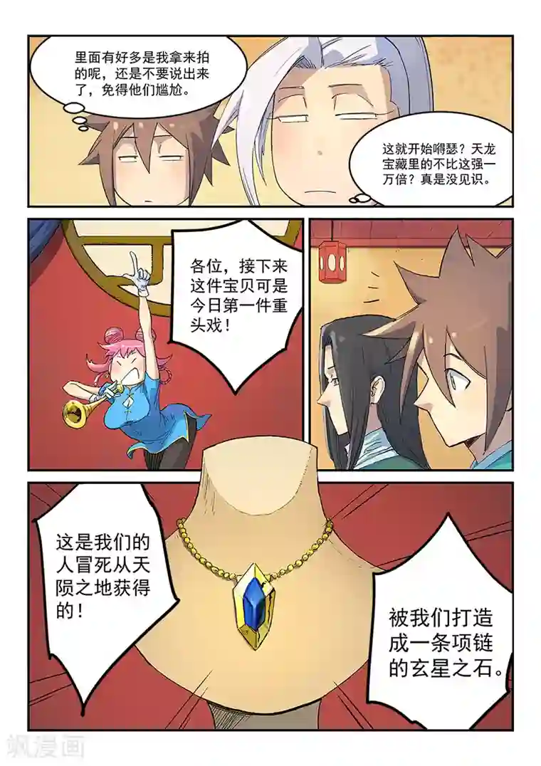 星武神诀第305话