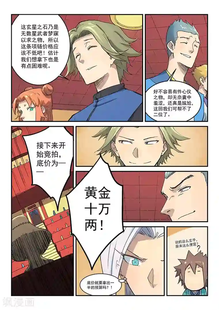 星武神诀第305话