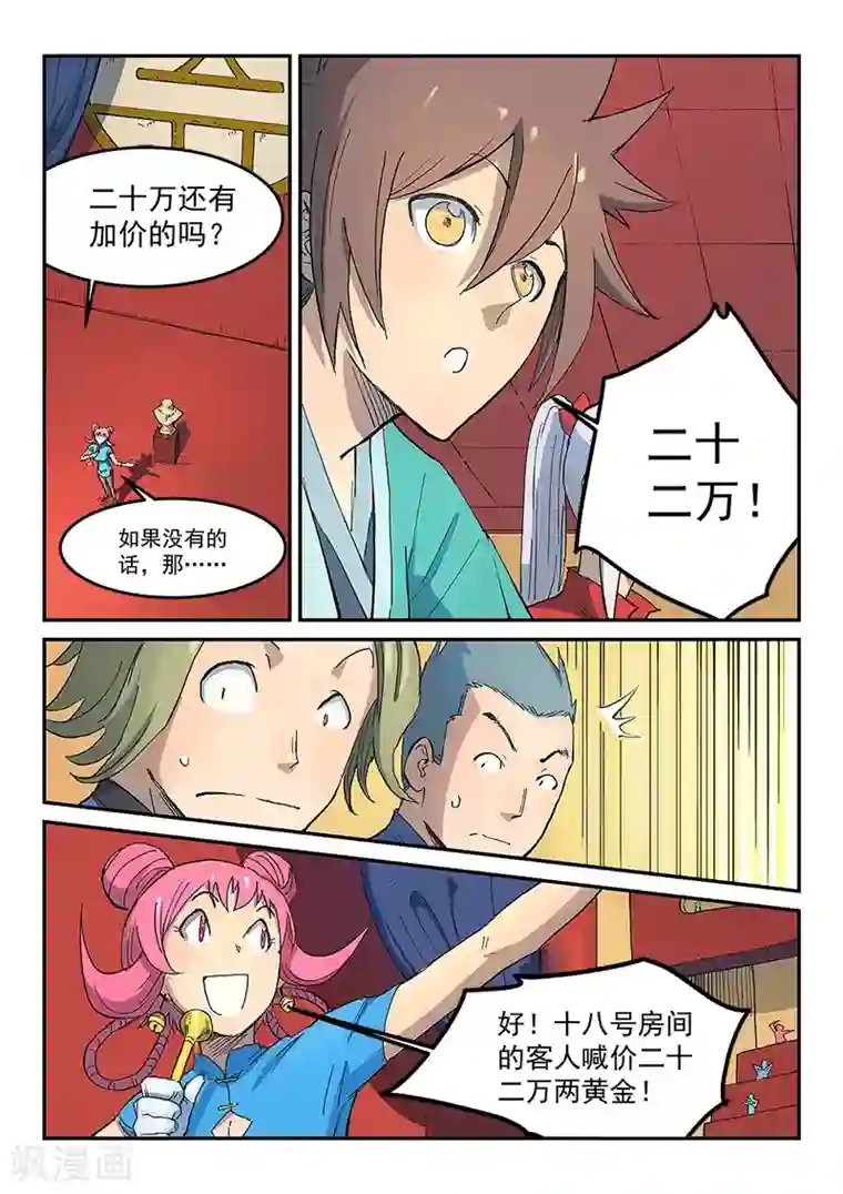 星武神诀第306话