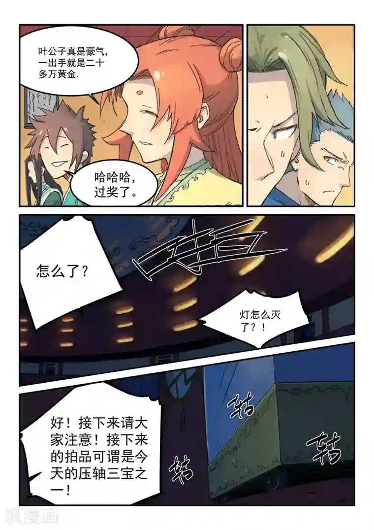 星武神诀第306话