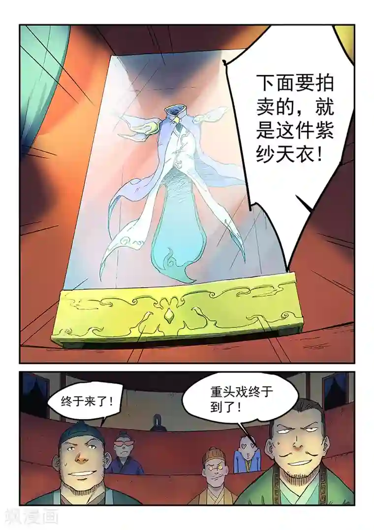 星武神诀第306话