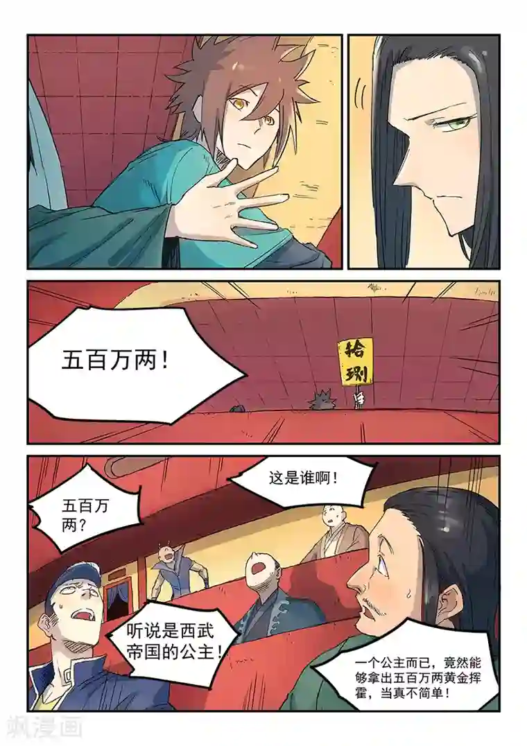 星武神诀第307话