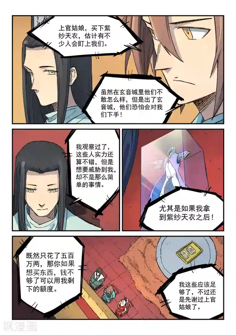 星武神诀第307话