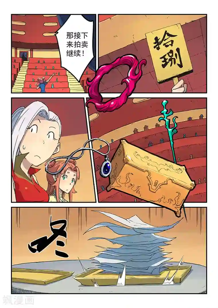 星武神诀第307话