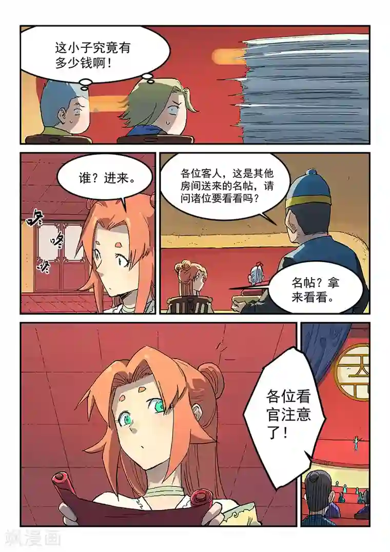 星武神诀第307话