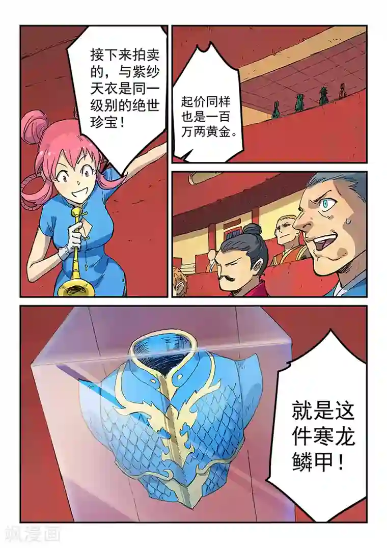 星武神诀第307话