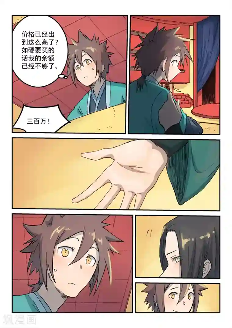 星武神诀第308话