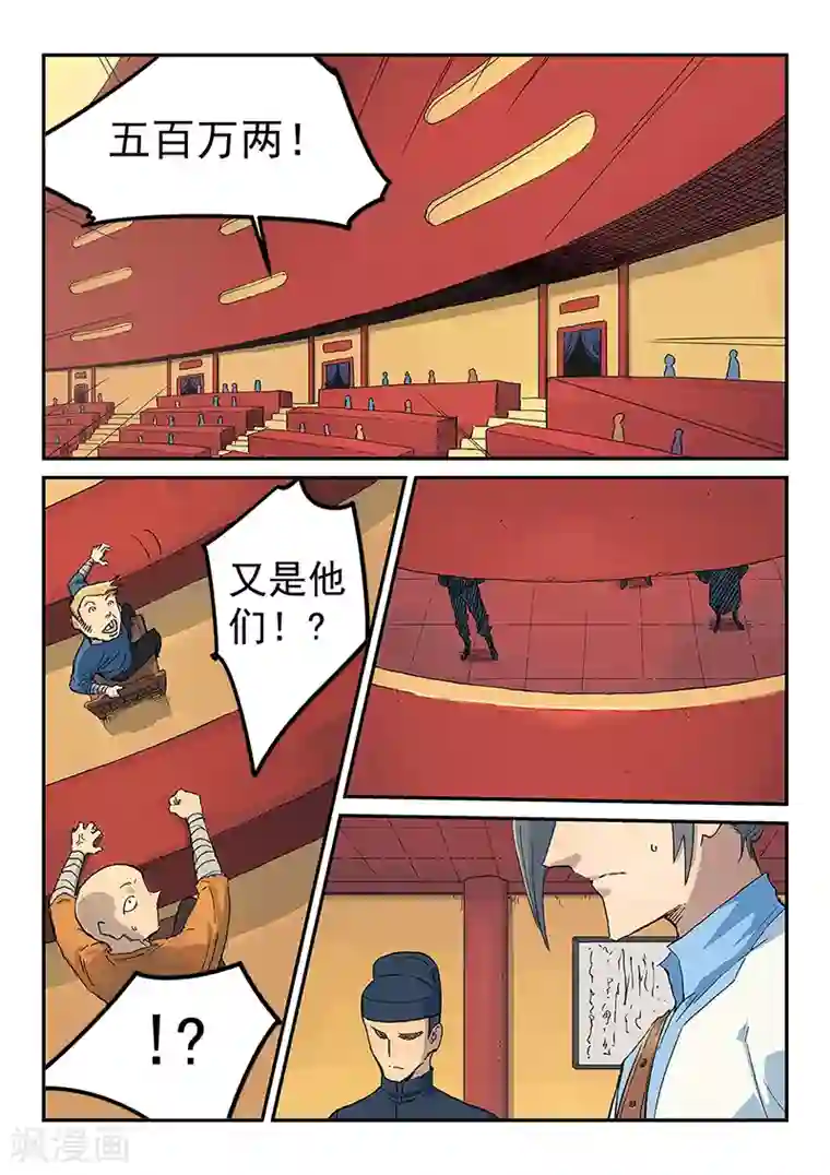 星武神诀第308话