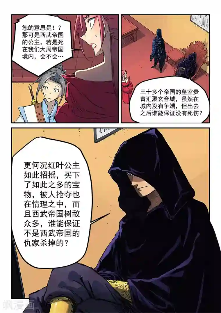 星武神诀第308话