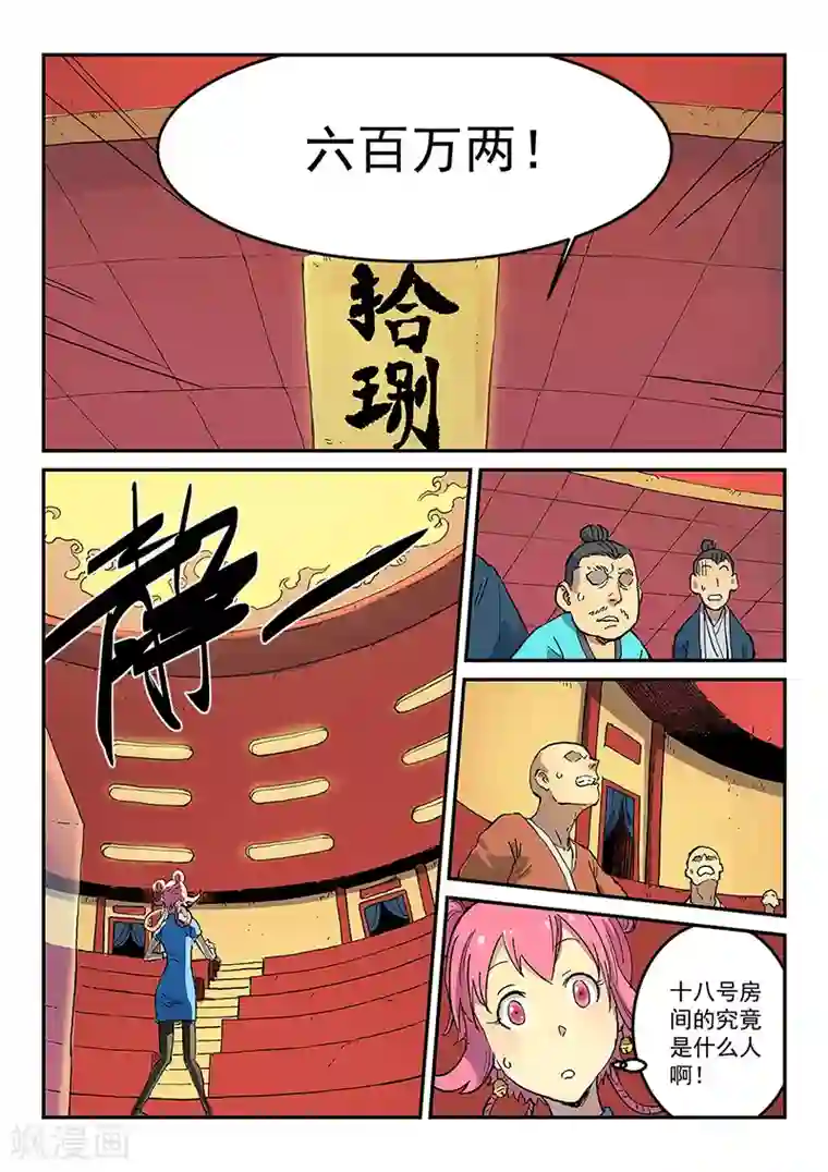 星武神诀第309话