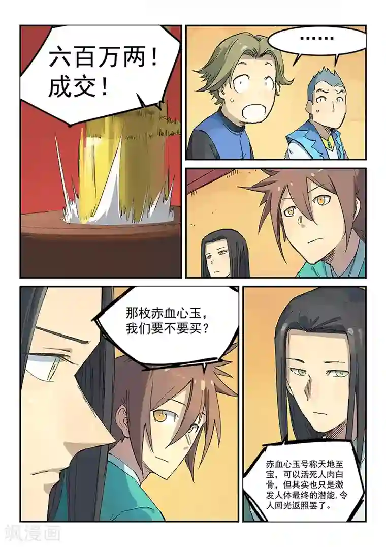 星武神诀第309话