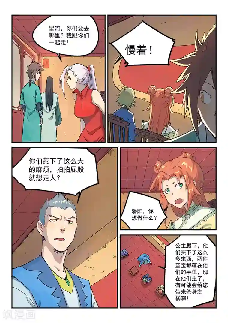 星武神诀第309话