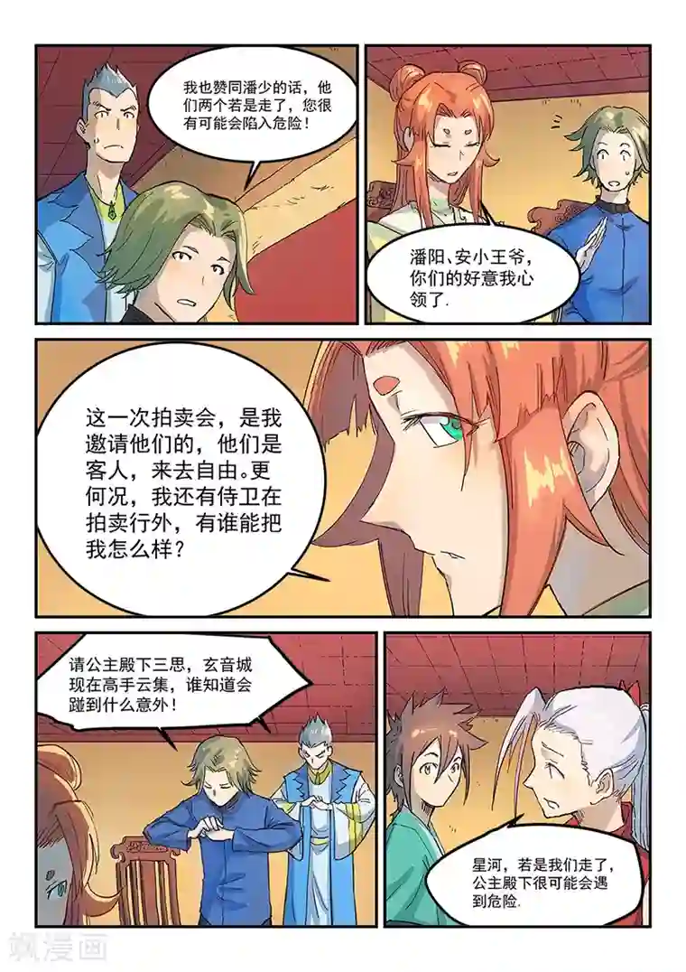 星武神诀第309话