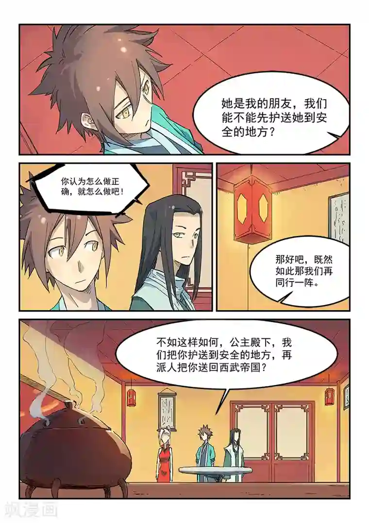 星武神诀第309话