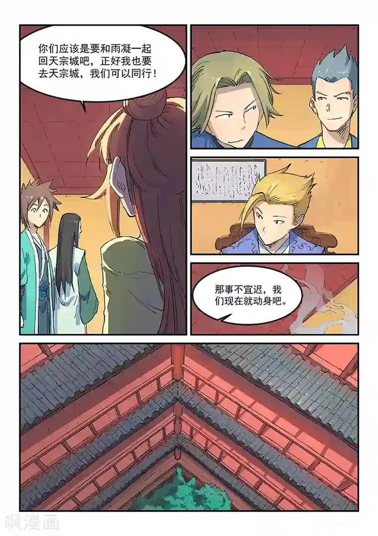 星武神诀第309话