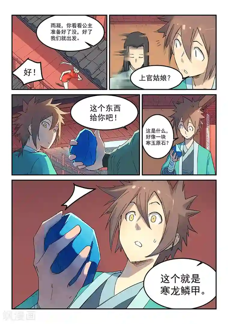 星武神诀第309话