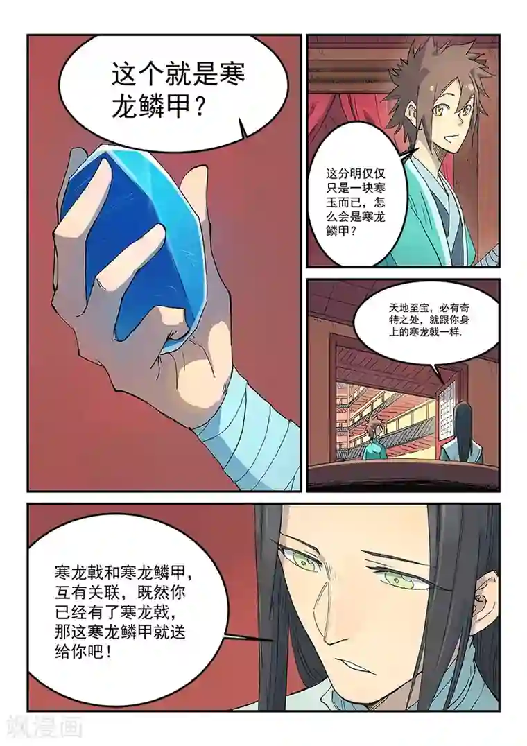 星武神诀第310话