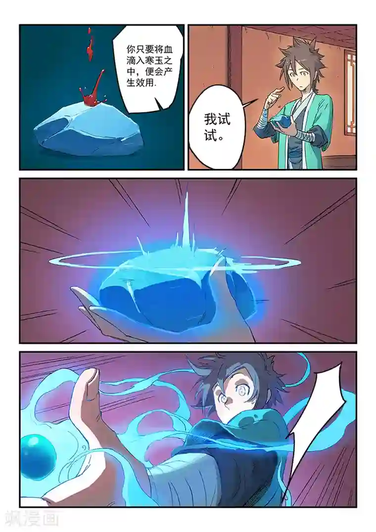 星武神诀第310话