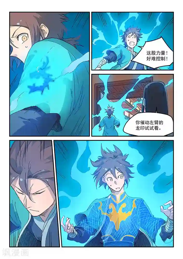 星武神诀第310话