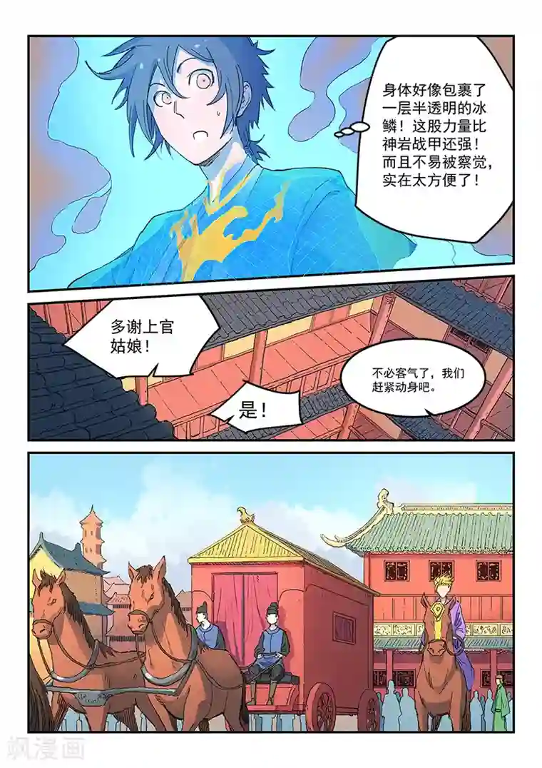 星武神诀第310话