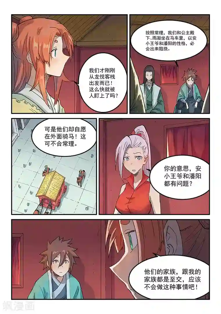 星武神诀第310话