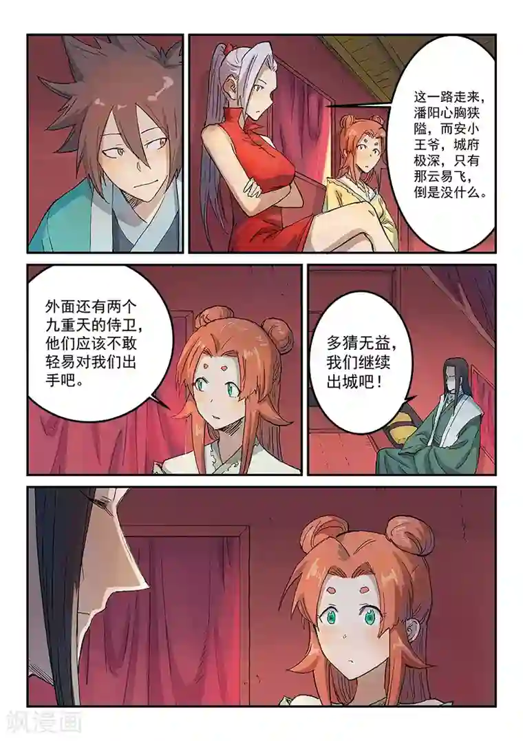 星武神诀第310话