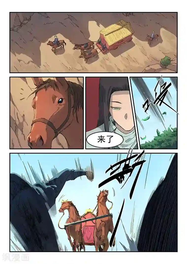 星武神诀第311话