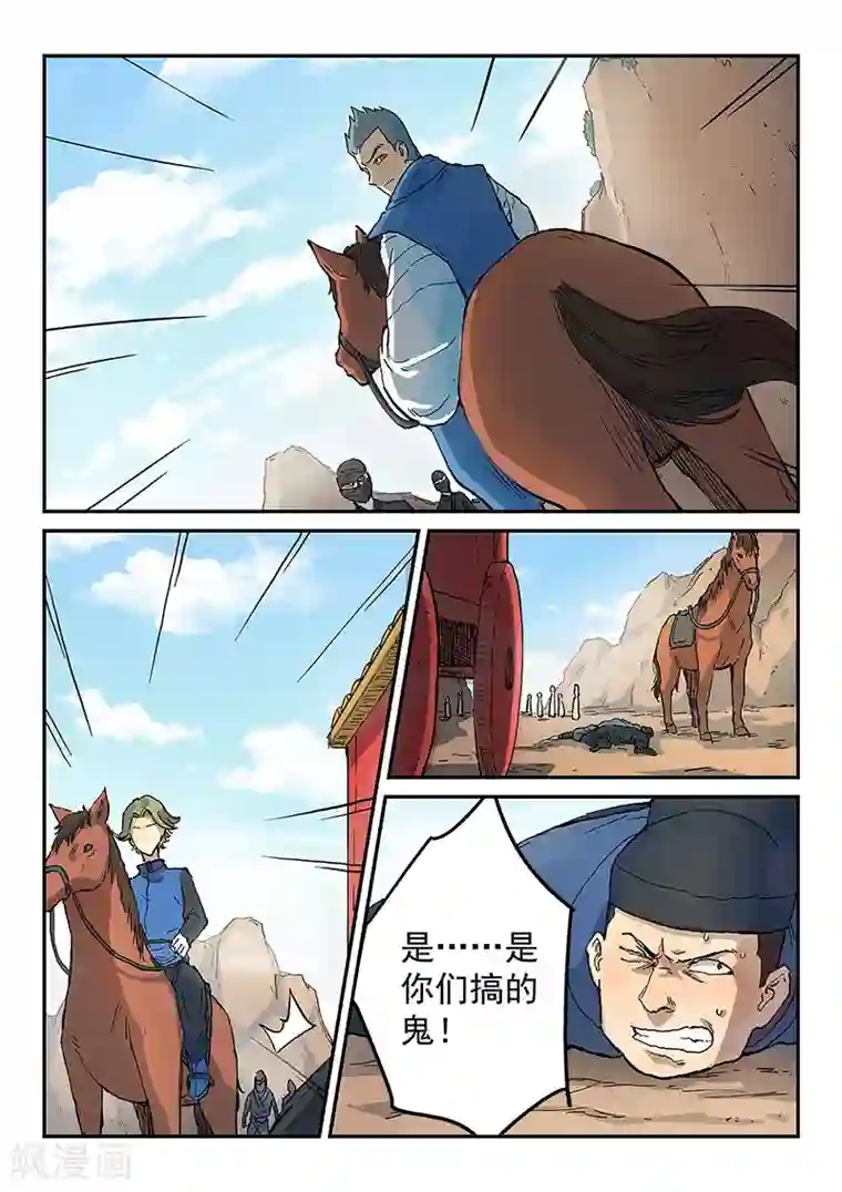 星武神诀第311话