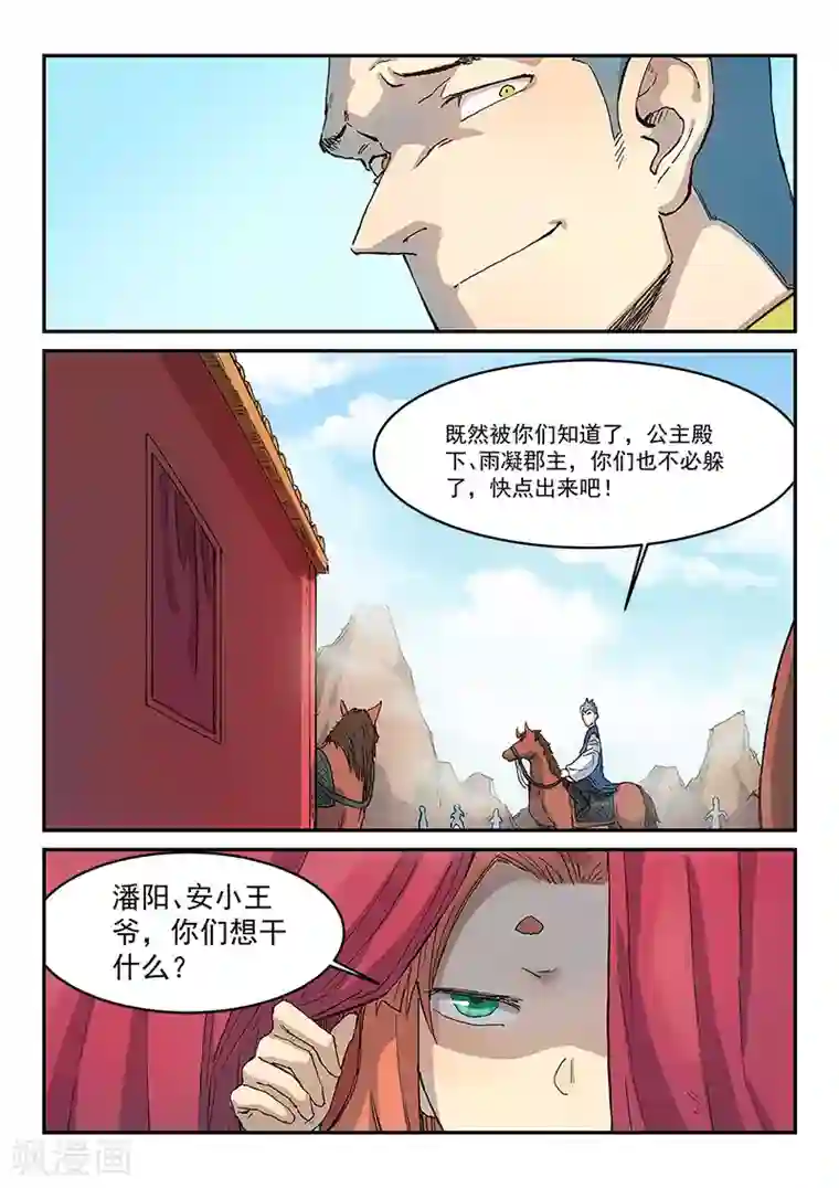 星武神诀第311话