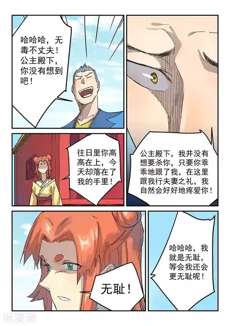 星武神诀第311话