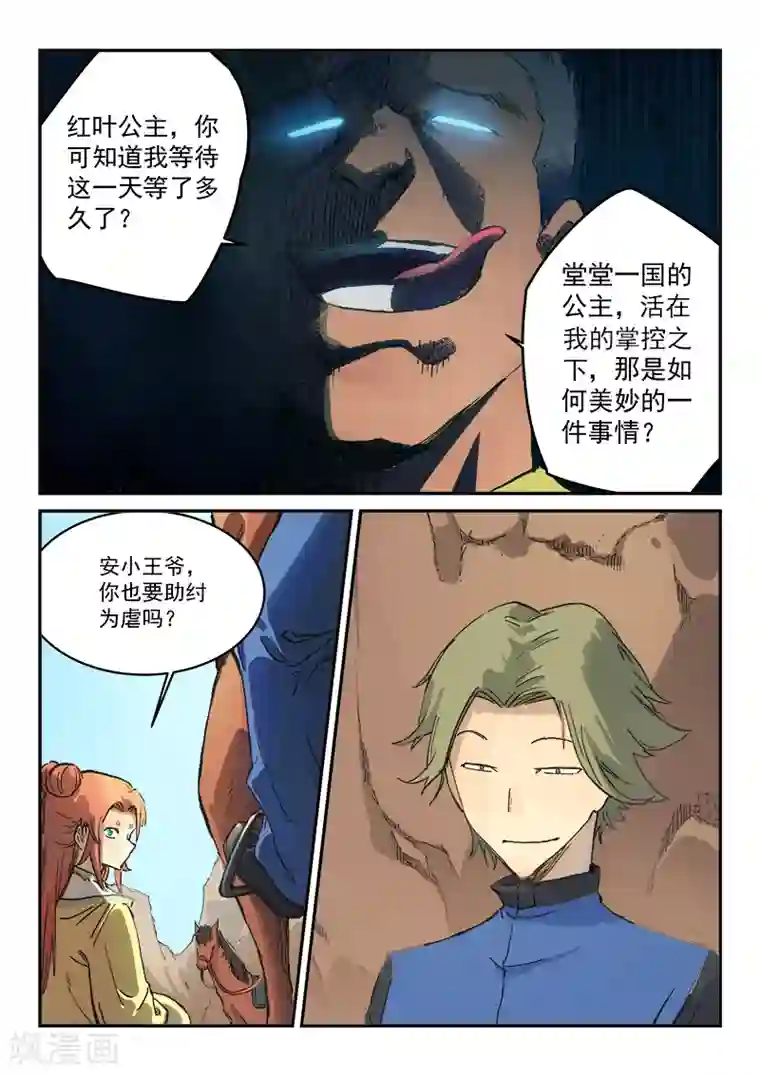 星武神诀第311话