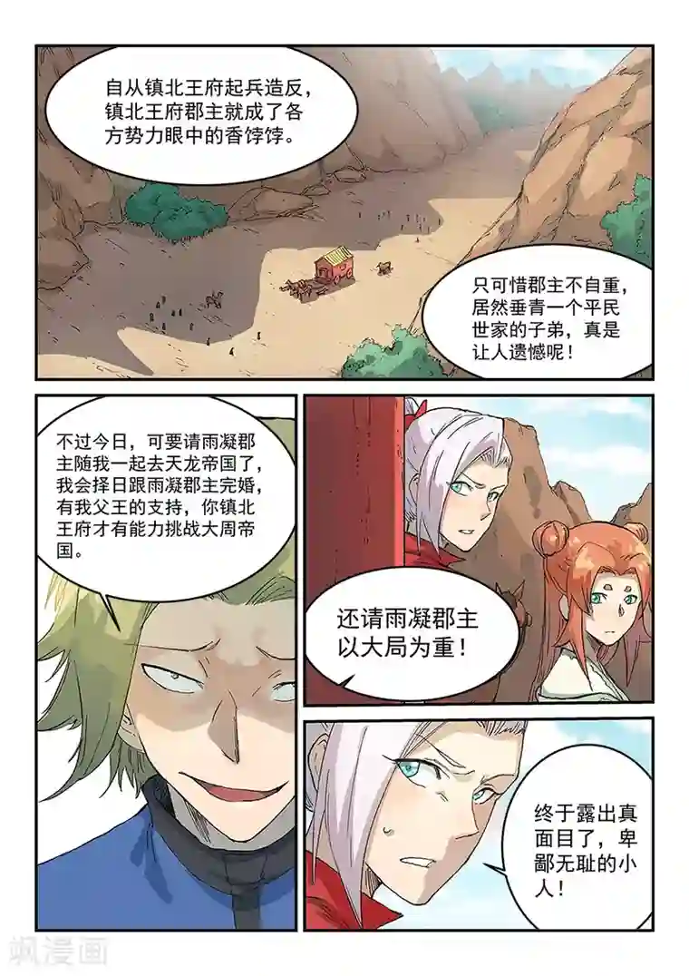 星武神诀第312话