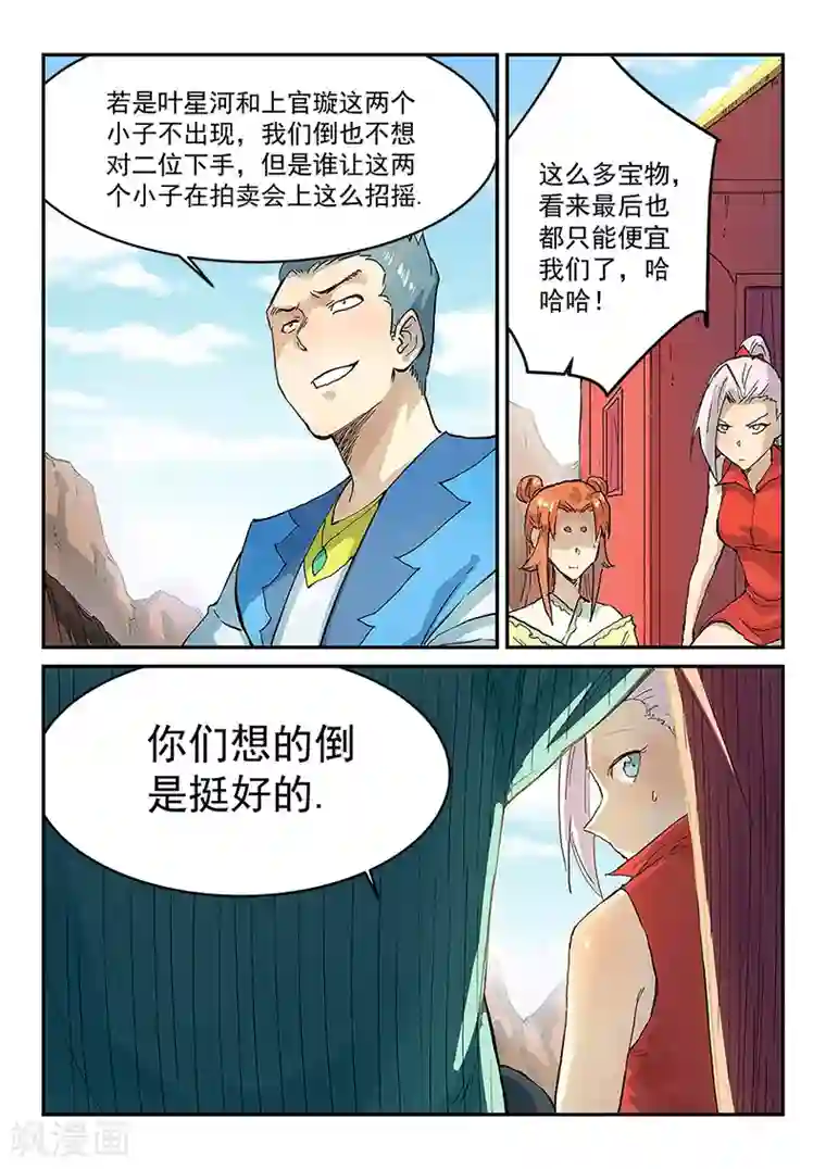 星武神诀第312话