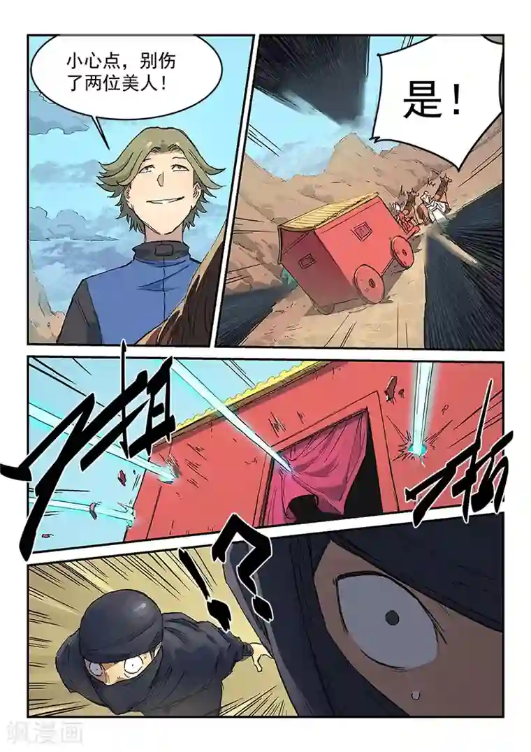 星武神诀第312话