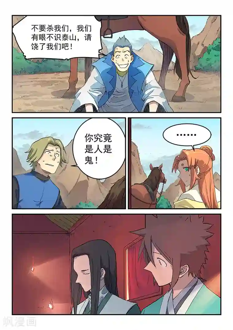 星武神诀第312话