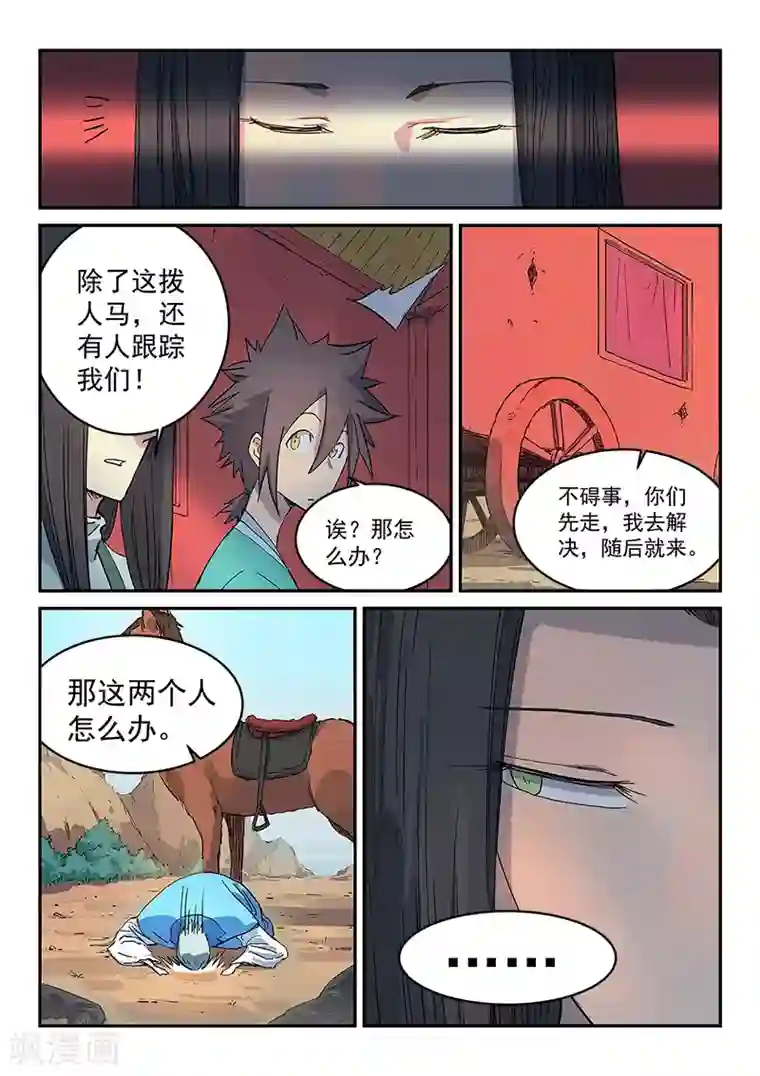 星武神诀第312话