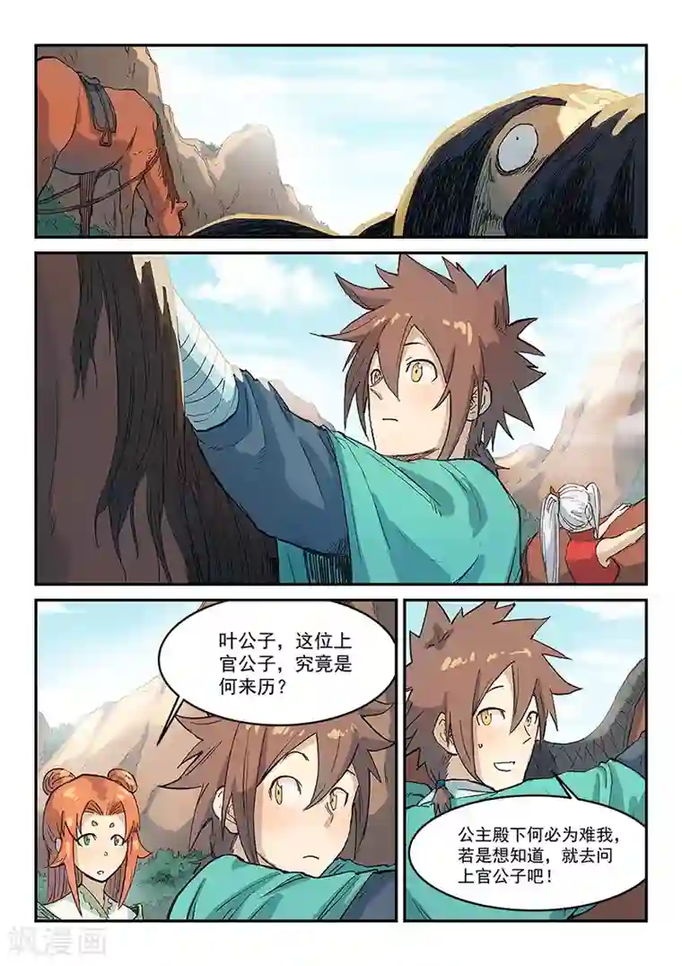 星武神诀第313话