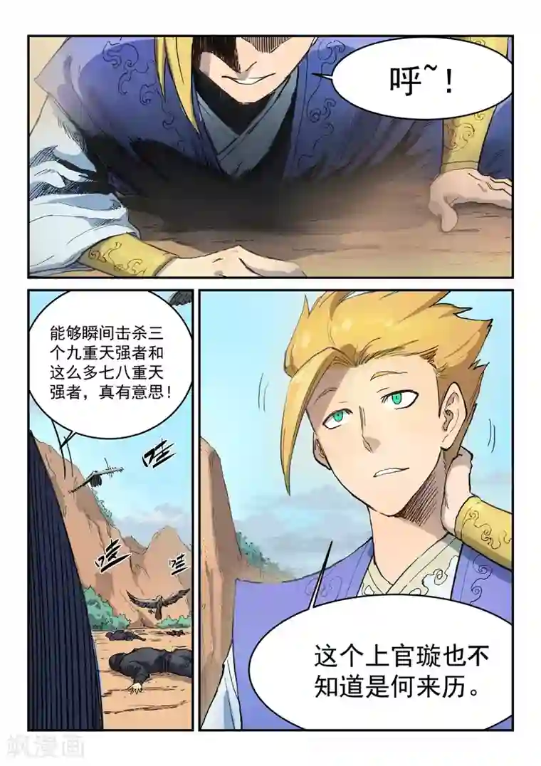 星武神诀第313话